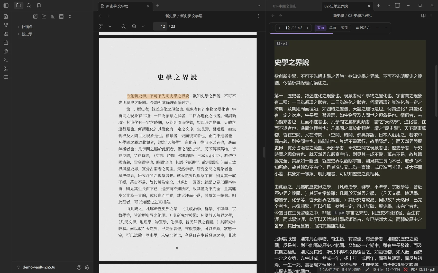 逐字高亮：正文里选一句，PDF 上高亮同一处