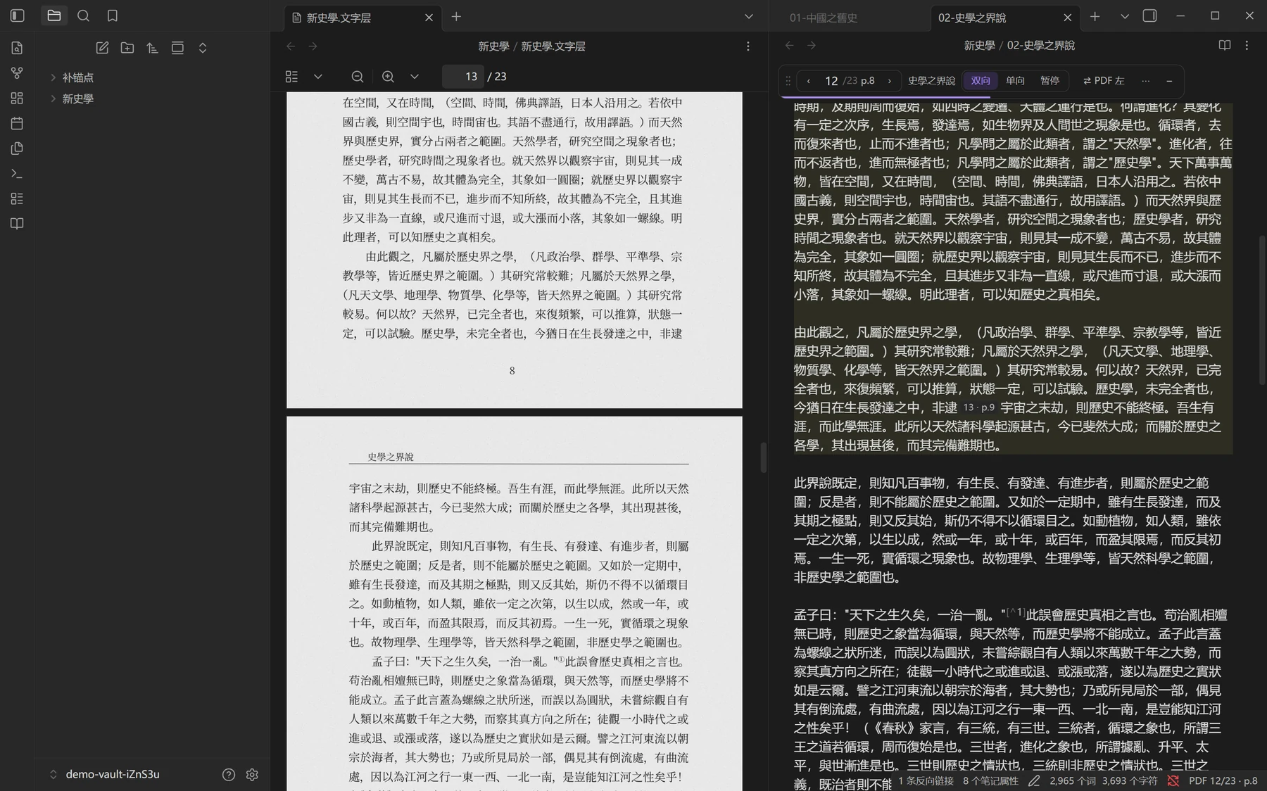 按页跟随：正文滚到第 7 页，PDF 也翻到第 7 页